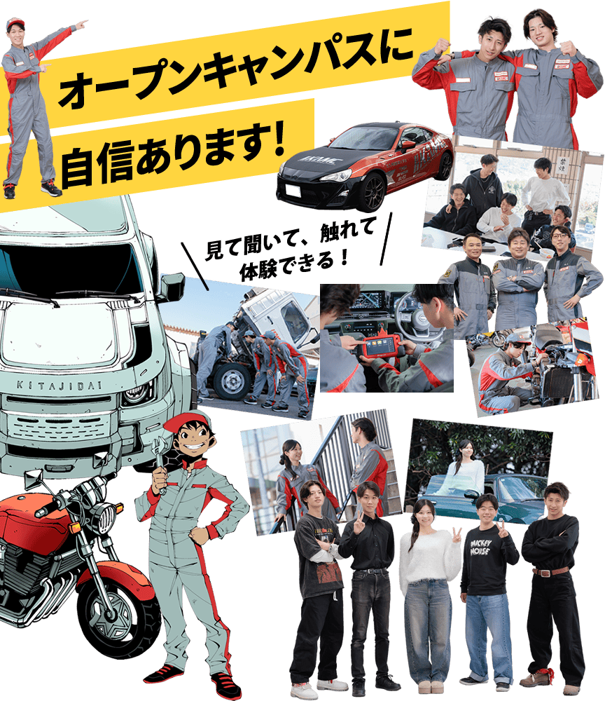 専門学校 北九州自動車大学校　オープンキャンパス